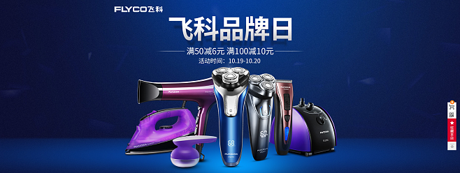 智能·便捷·品質(zhì)生活新美學(xué)——飛科生活電器官網(wǎng)旗艦店全解讀